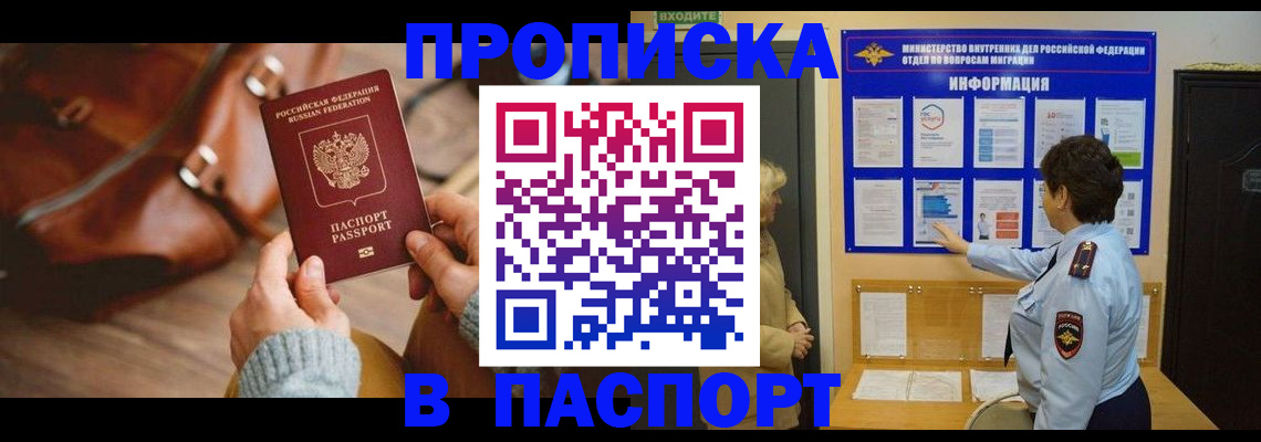 прописка в квартире в Камчатском крае